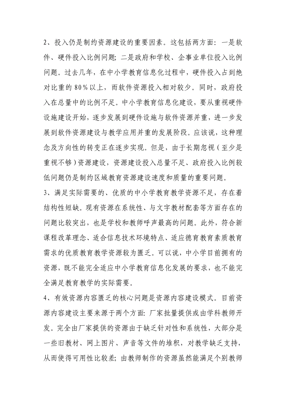 浅谈区域内远程教育资源的开发与应用_第2页