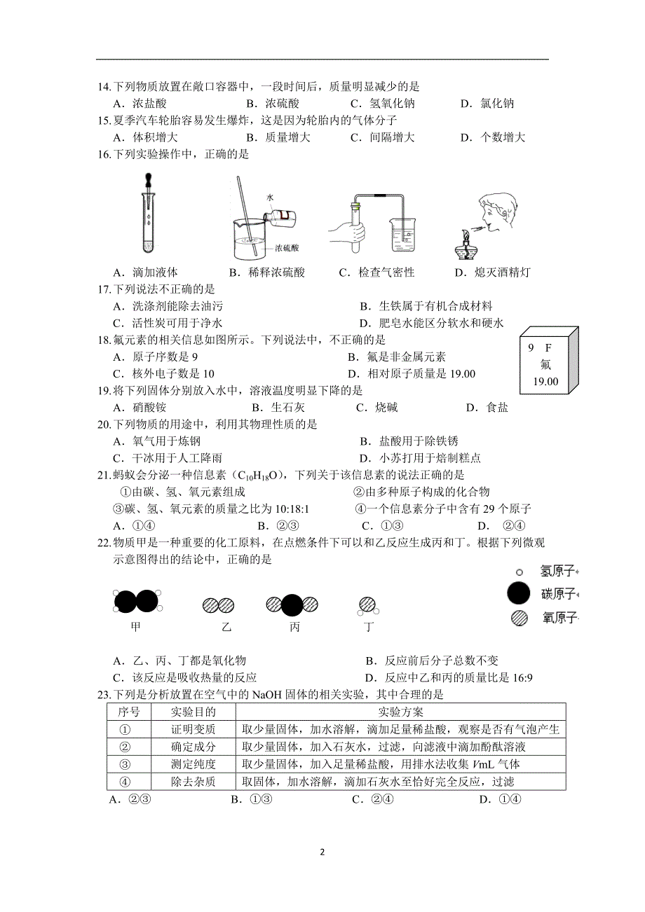 2014年北京西城初三化学一模试卷及答案_第2页