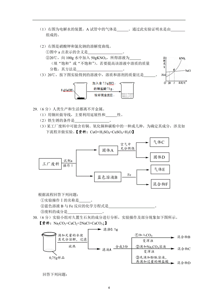 2014年北京西城初三化学一模试卷及答案_第4页