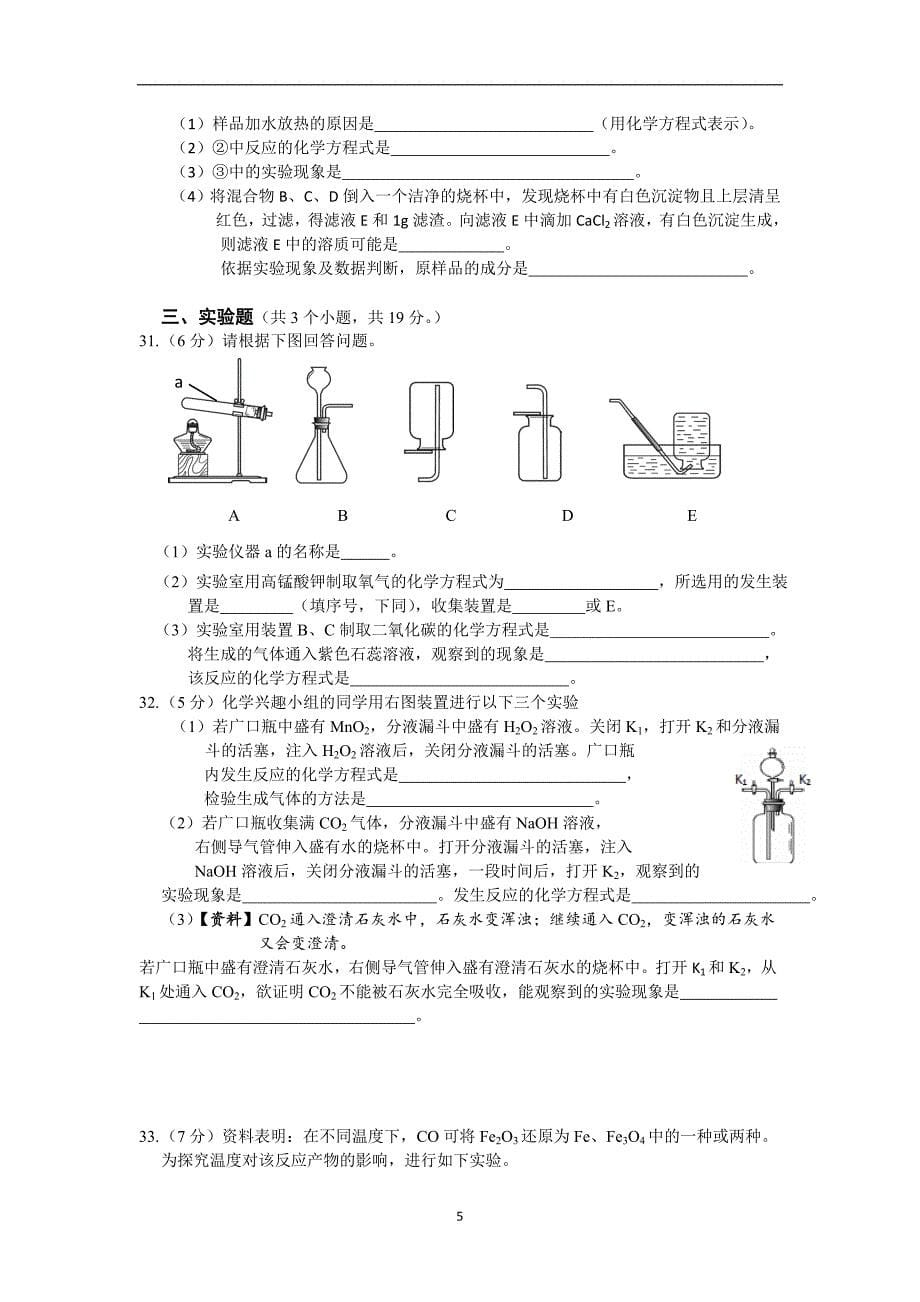 2014年北京西城初三化学一模试卷及答案_第5页