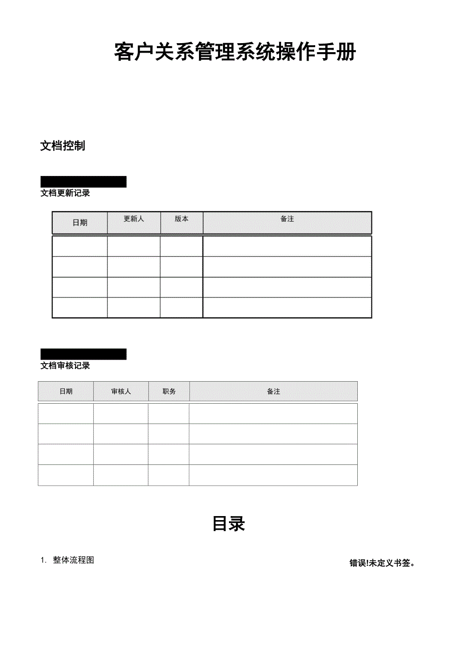 客户关系管理系统操作手册_第1页