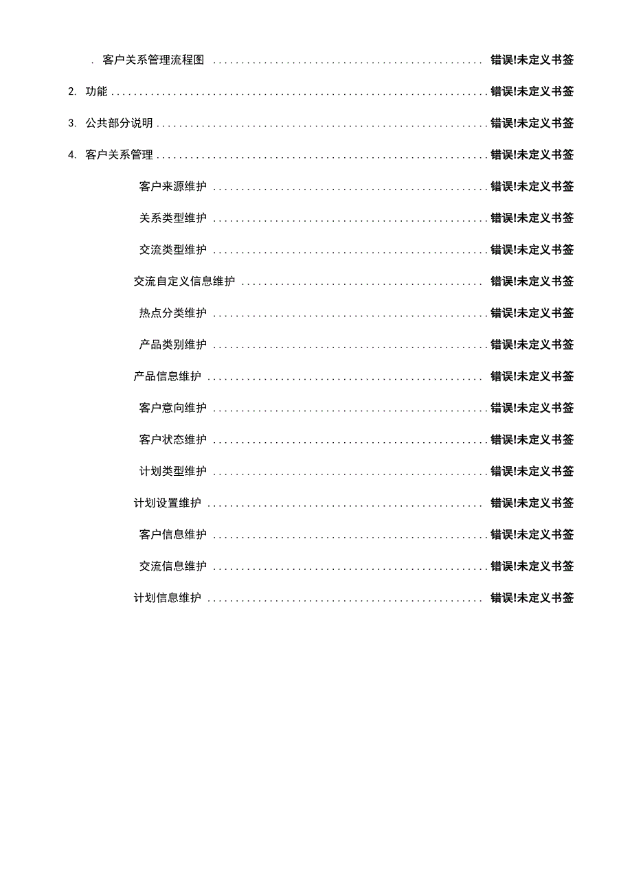 客户关系管理系统操作手册_第2页
