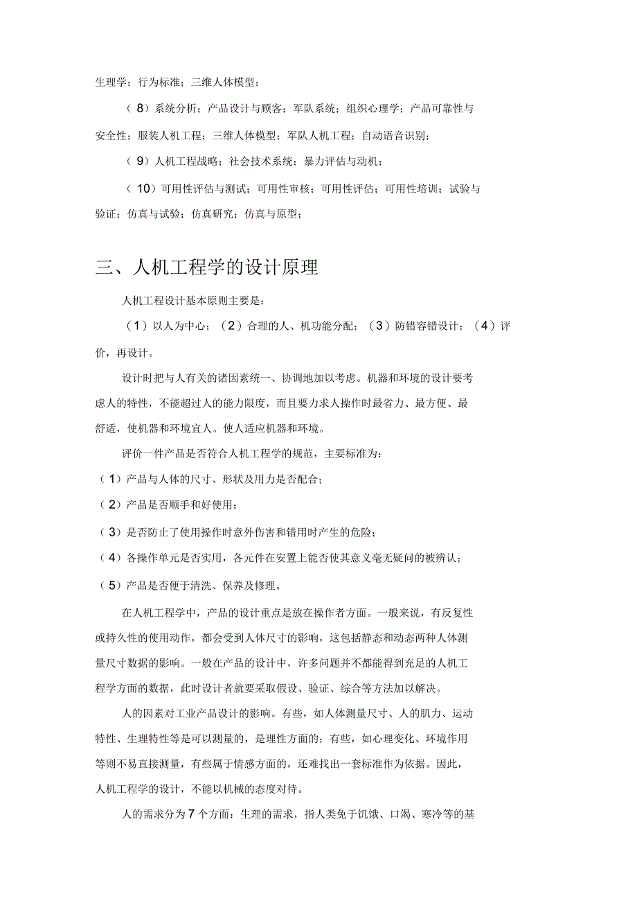 人机工程学及其应用_第2页