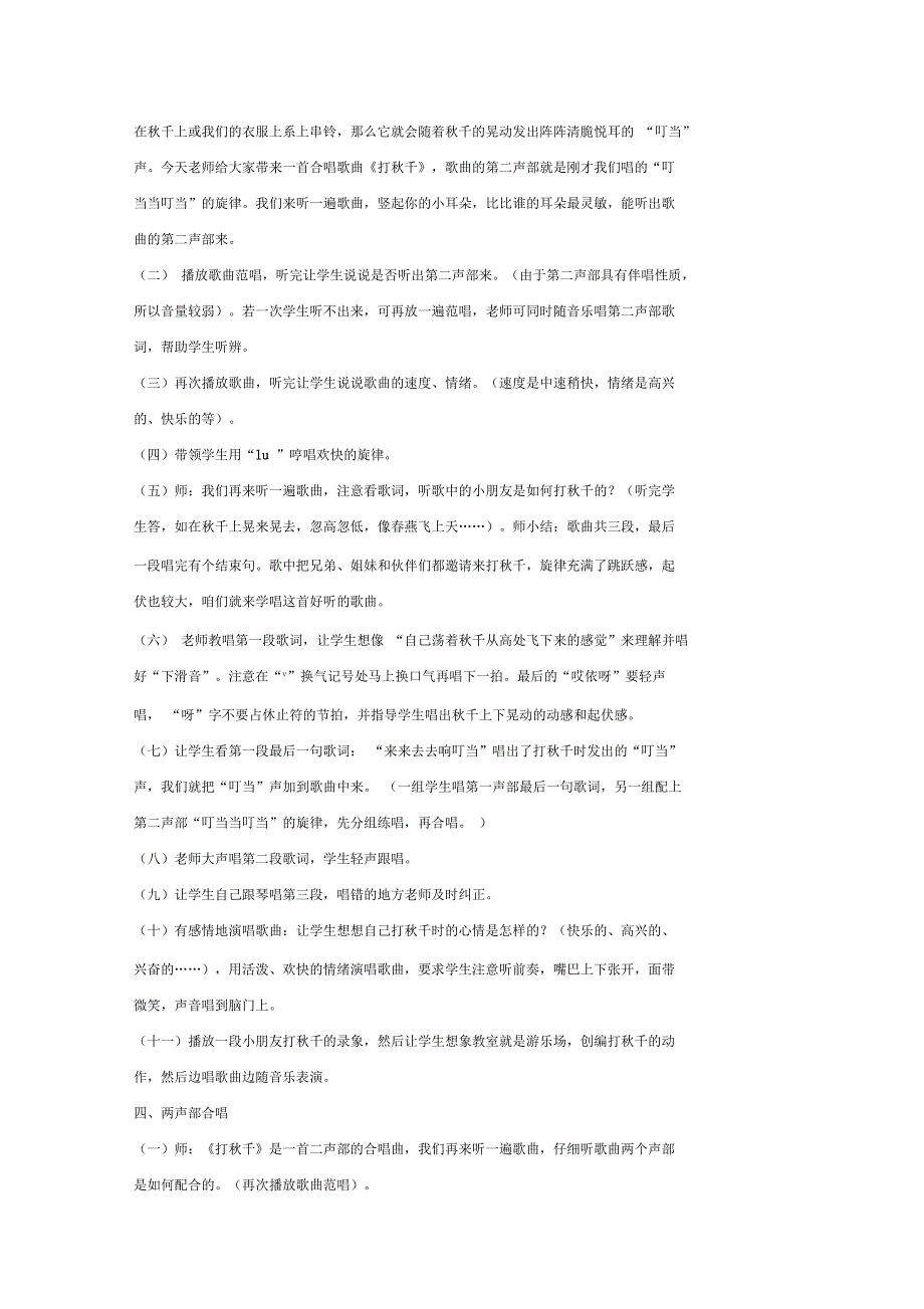 小学音乐《打秋千》教案_第2页