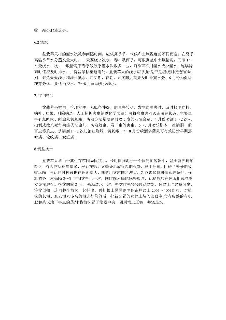苹果盆景栽培技术.doc_第5页