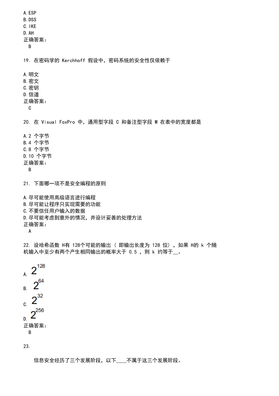 2022～2023计算机三级考试题库及答案参考66_第4页