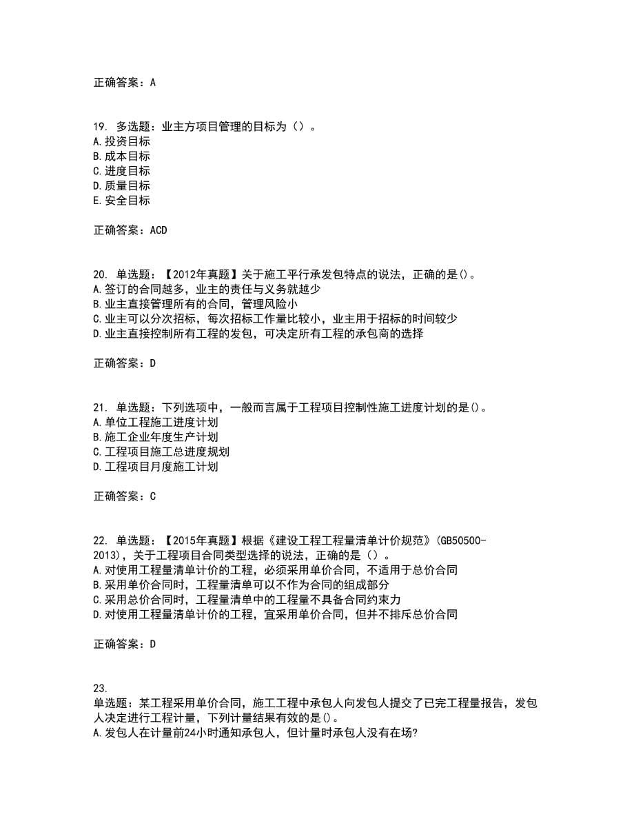 二级建造师施工管理考前（难点+易错点剖析）押密卷附答案79_第5页