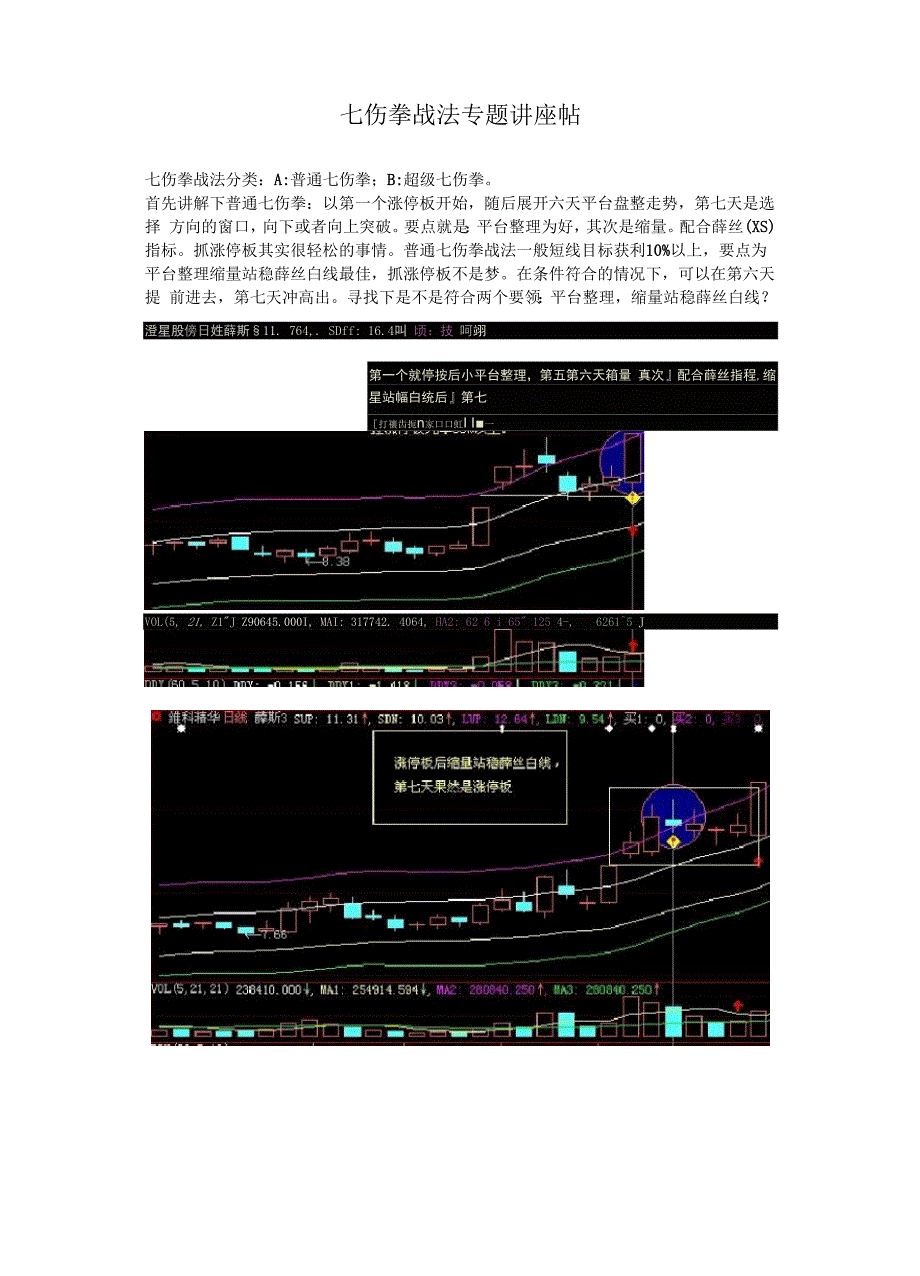 股票七伤拳战法绝对好用_第1页