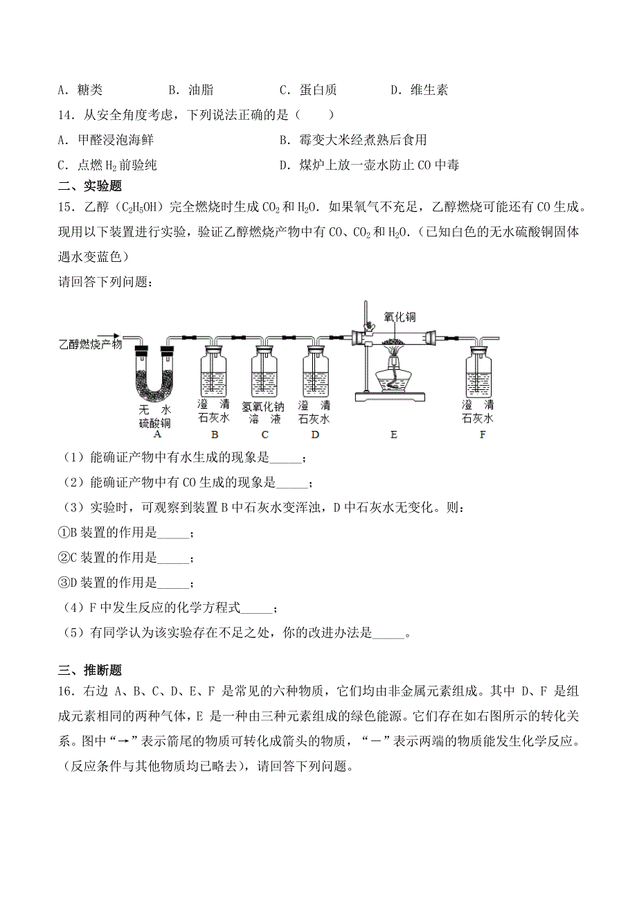 沪教版(上海)初中化学九年级第二学期第7章《化学和生活》检测题(含答案)_第3页