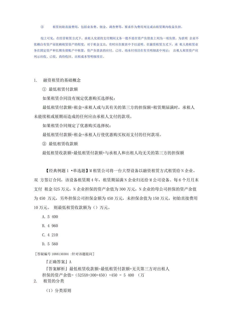 融资租赁会计处理_第2页