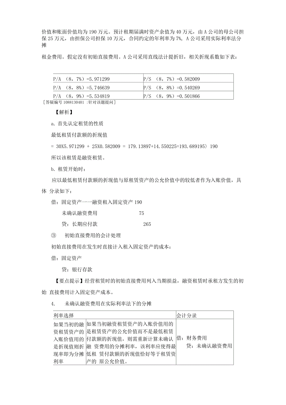 融资租赁会计处理_第4页