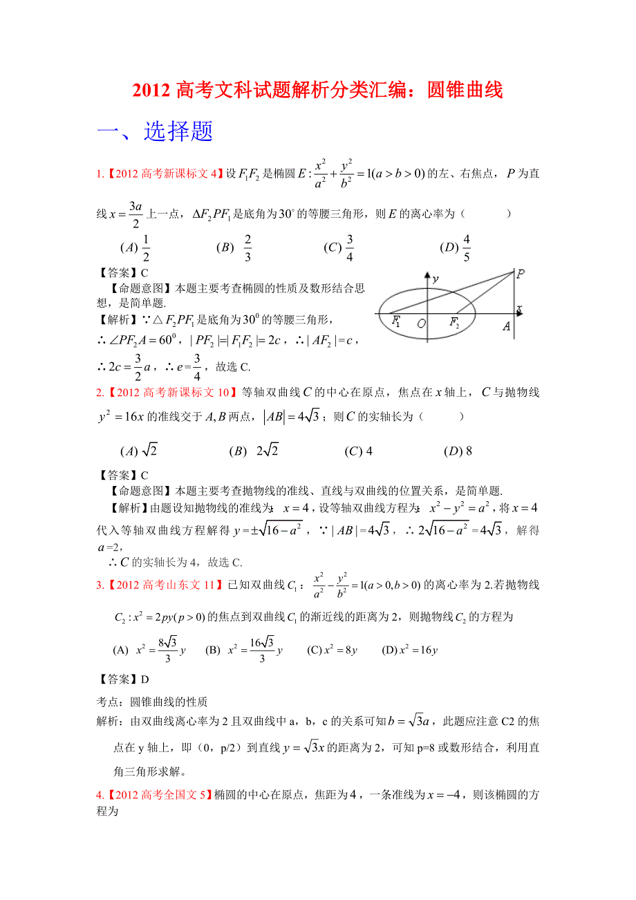 9：圆锥曲线 (2)_第1页