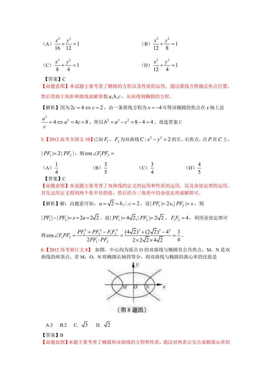 9：圆锥曲线 (2)_第2页