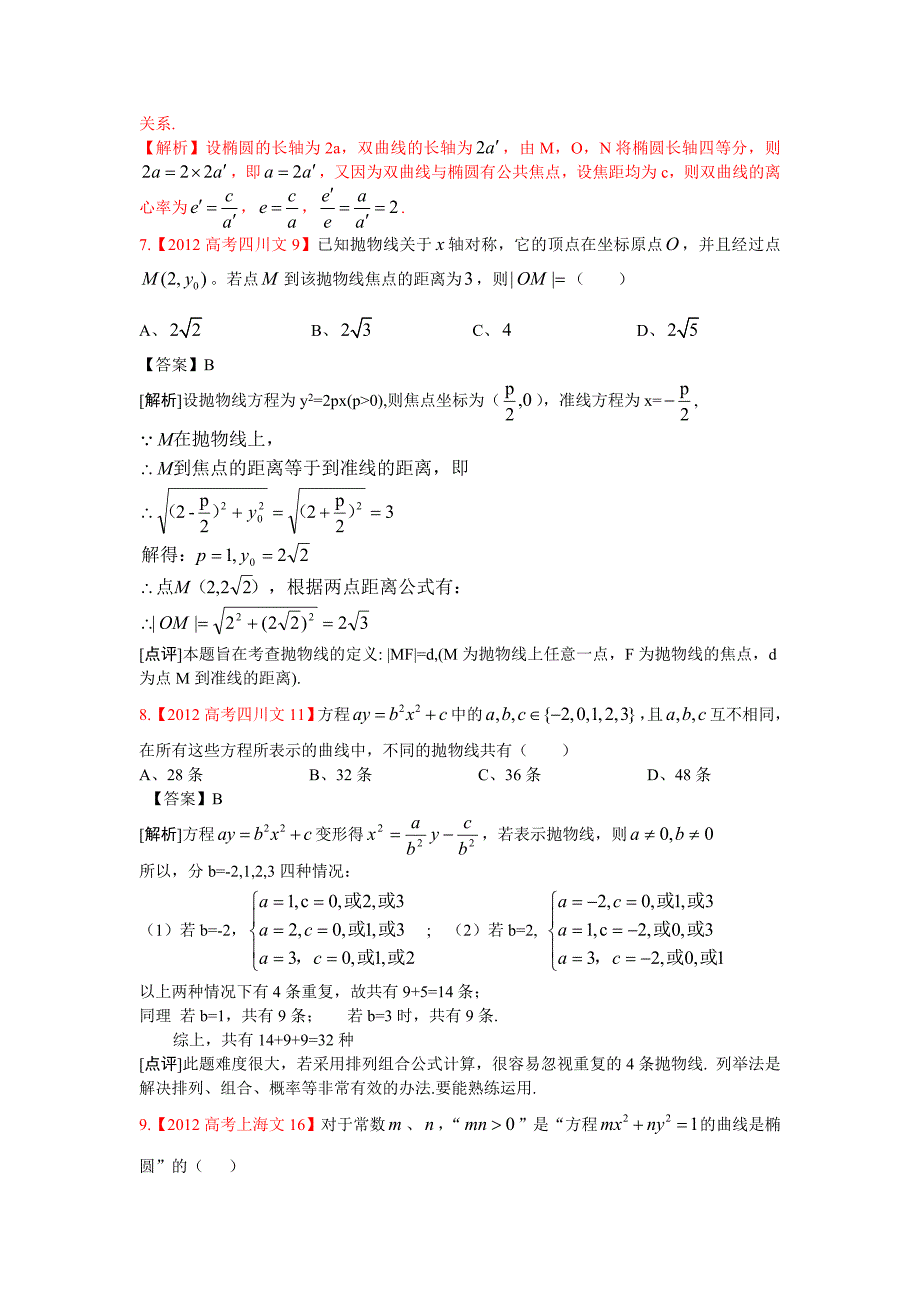 9：圆锥曲线 (2)_第3页