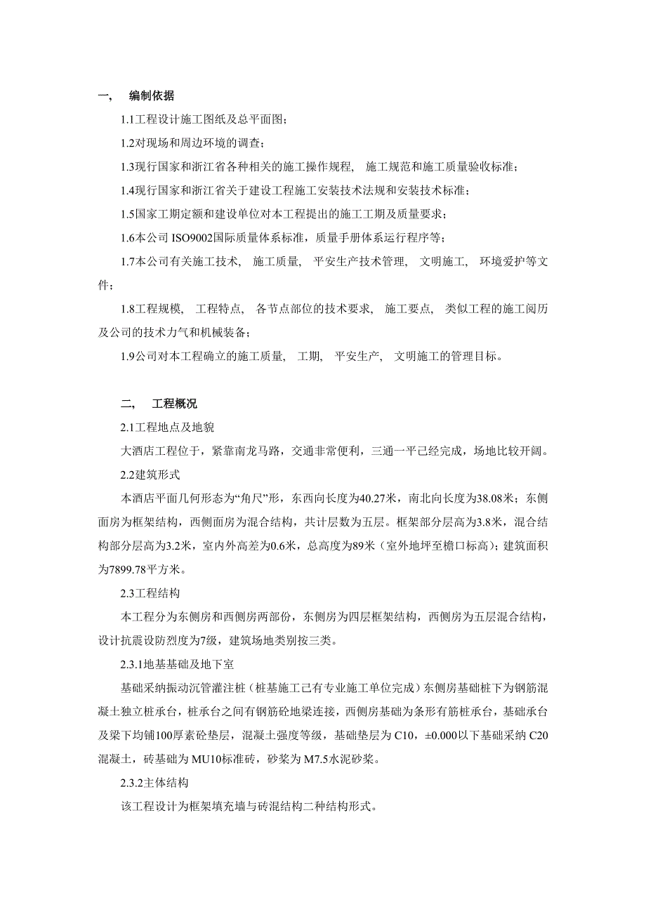 房屋建筑施工组织设计_第1页