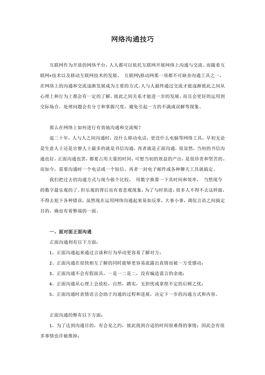 网络沟通技巧.docx_第1页