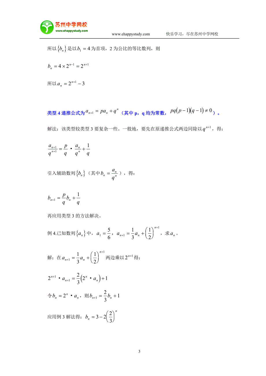 由递推式求数列通项七例.doc_第3页