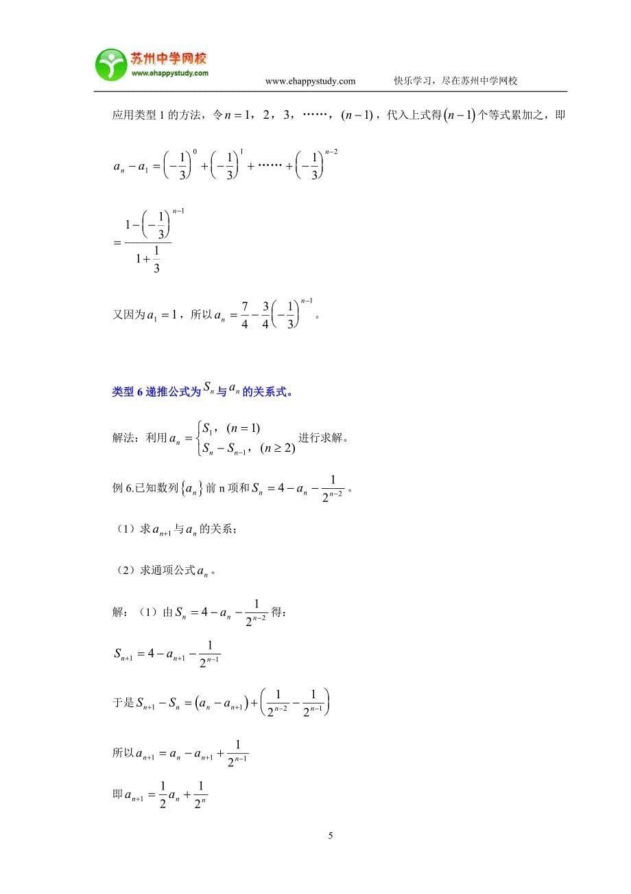 由递推式求数列通项七例.doc_第5页