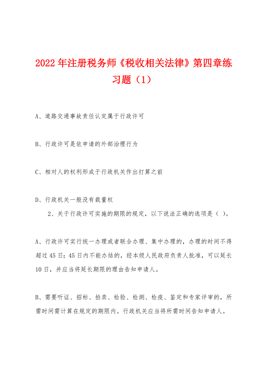 2022年注册税务师《税收相关法律》第四章练习题(1).docx_第1页