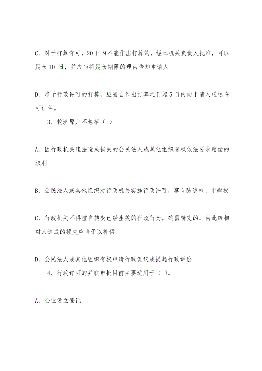 2022年注册税务师《税收相关法律》第四章练习题(1).docx_第2页