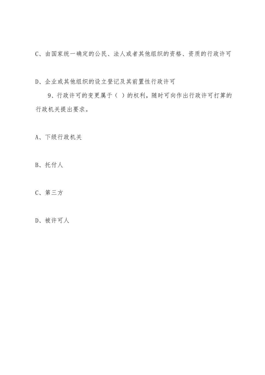 2022年注册税务师《税收相关法律》第四章练习题(1).docx_第5页