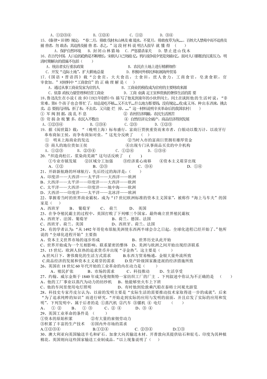 高中历史必修二第一、二、三单元练习题_第2页