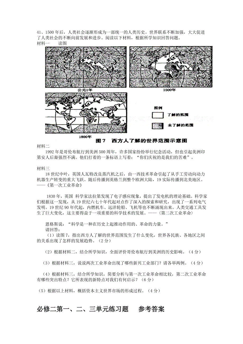 高中历史必修二第一、二、三单元练习题_第4页