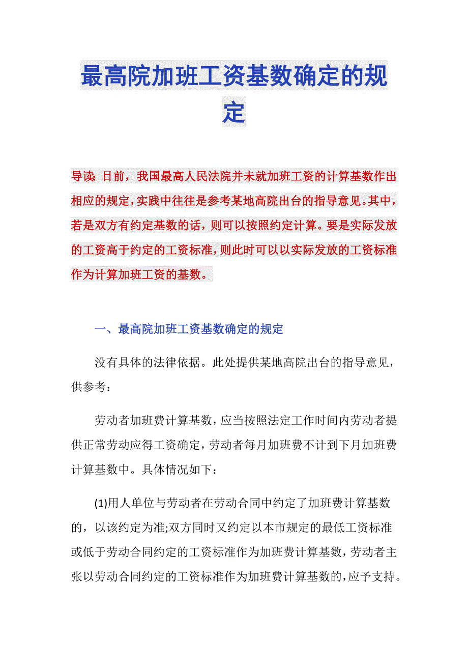 最高院加班工资基数确定的规定_第1页