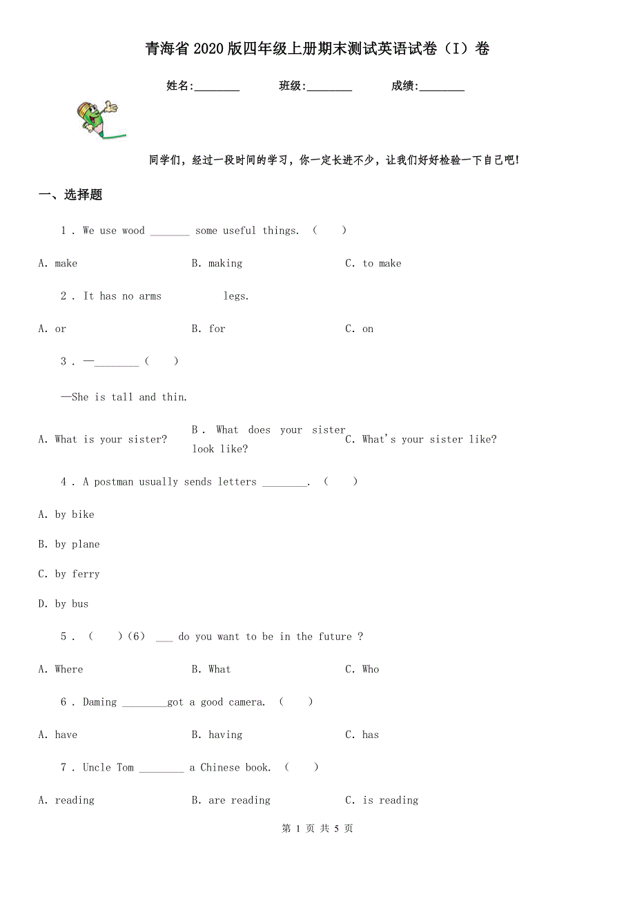 青海省2020版四年级上册期末测试英语试卷（I）卷_第1页