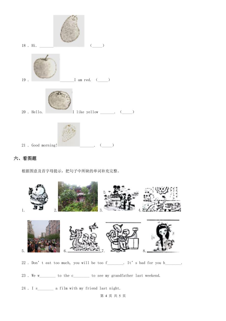 青海省2020版四年级上册期末测试英语试卷（I）卷_第4页