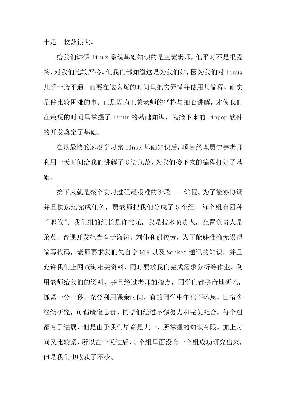 大连东软集团实习心得.doc_第2页