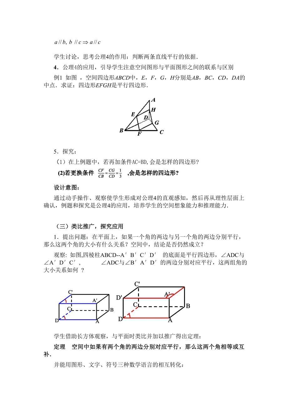 212空间两条直线的位置关系设计.doc_第5页