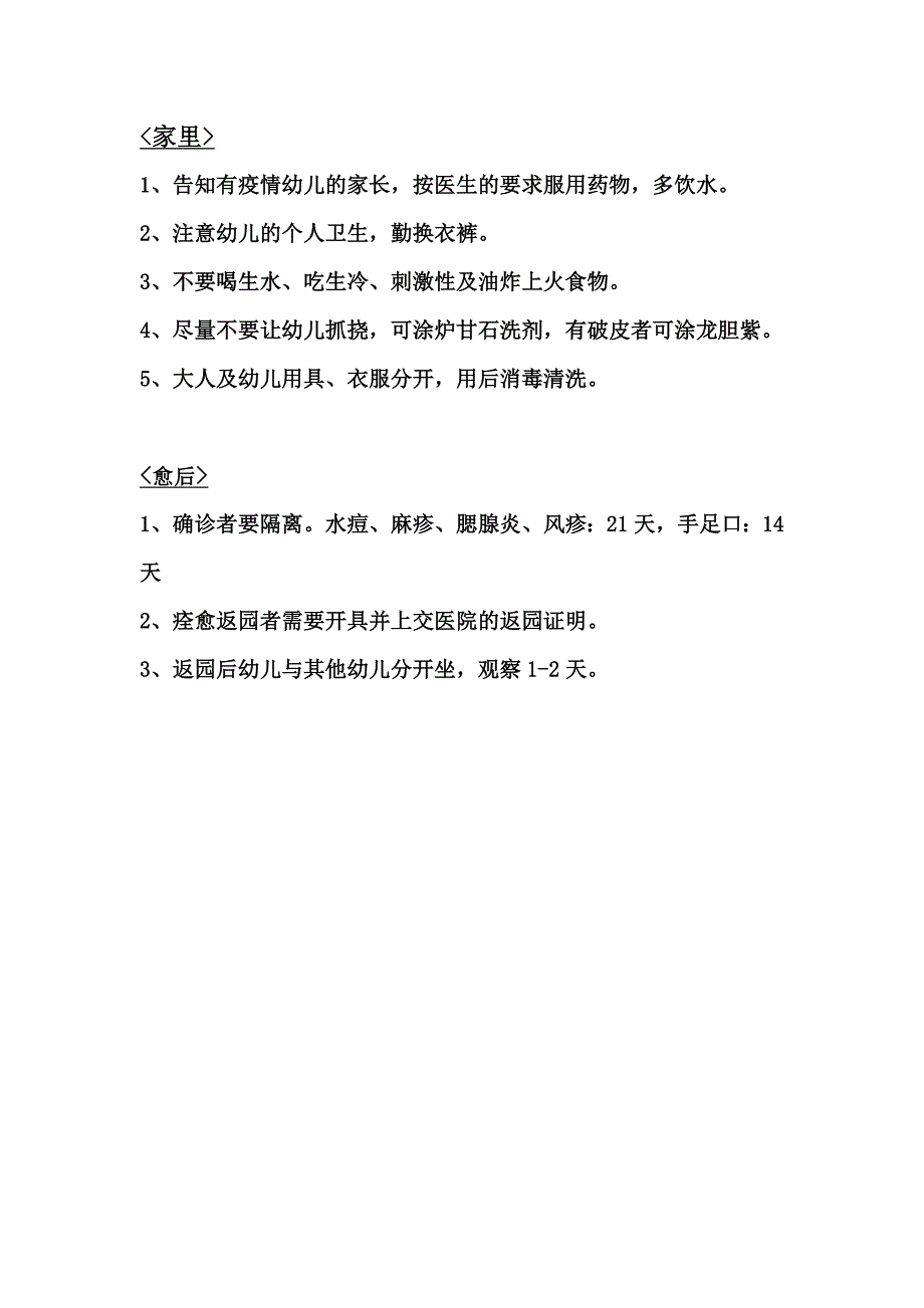 教室传染病注意事项、消毒_第2页