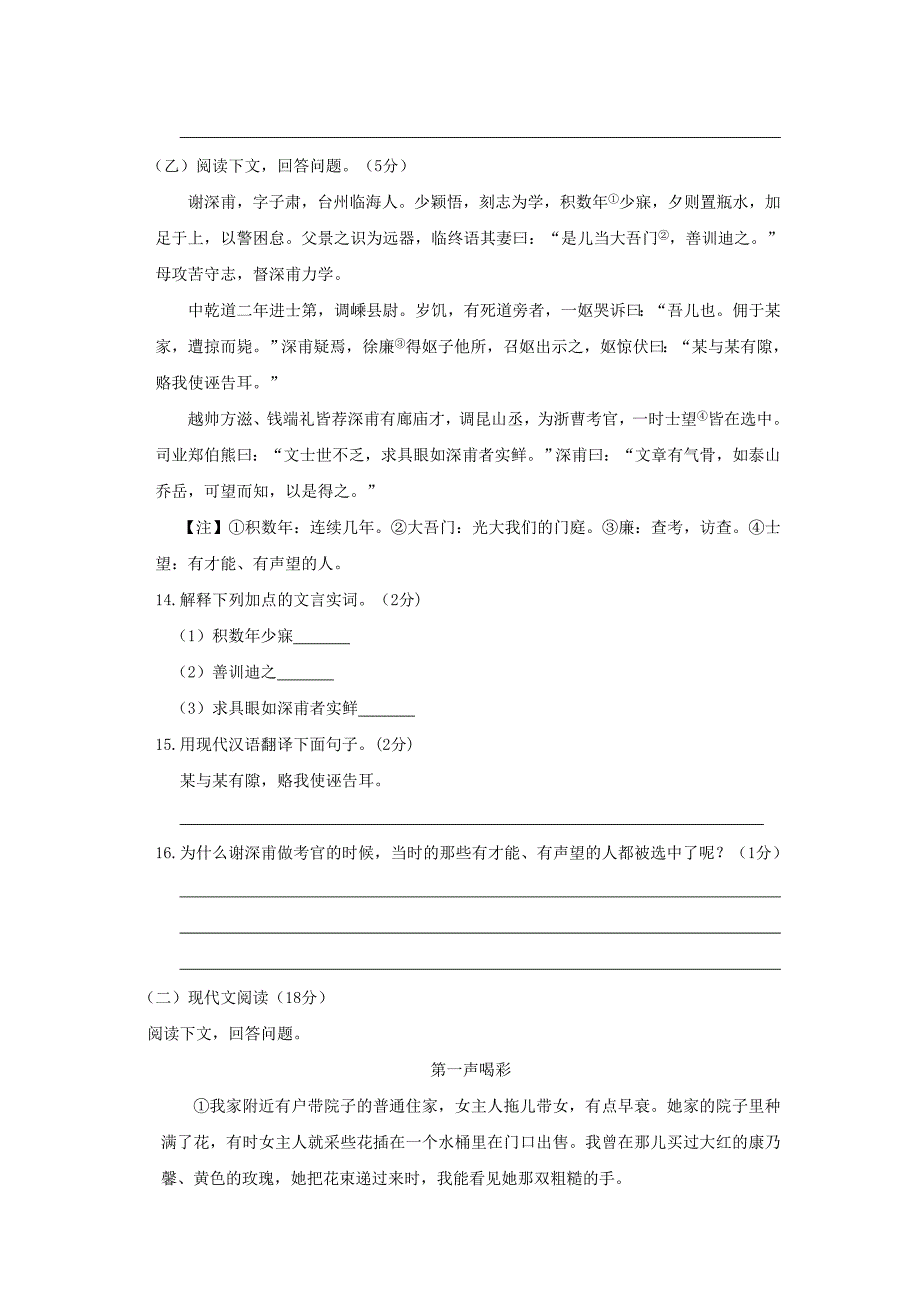 八年级语文下长版一一一二一三一四一五课检测题_第3页