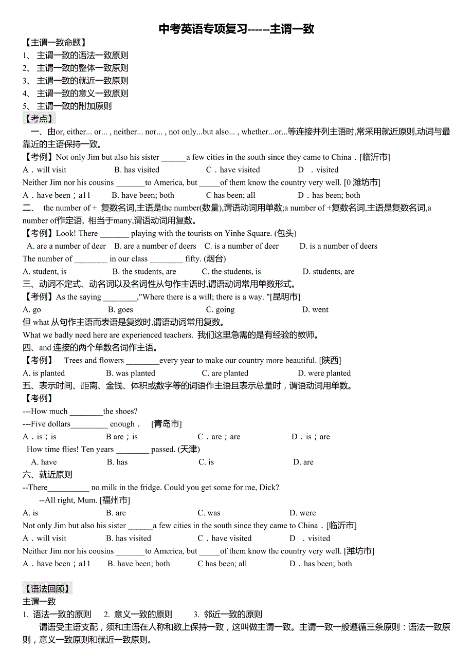 中考英语专题复习：主谓一致_第1页