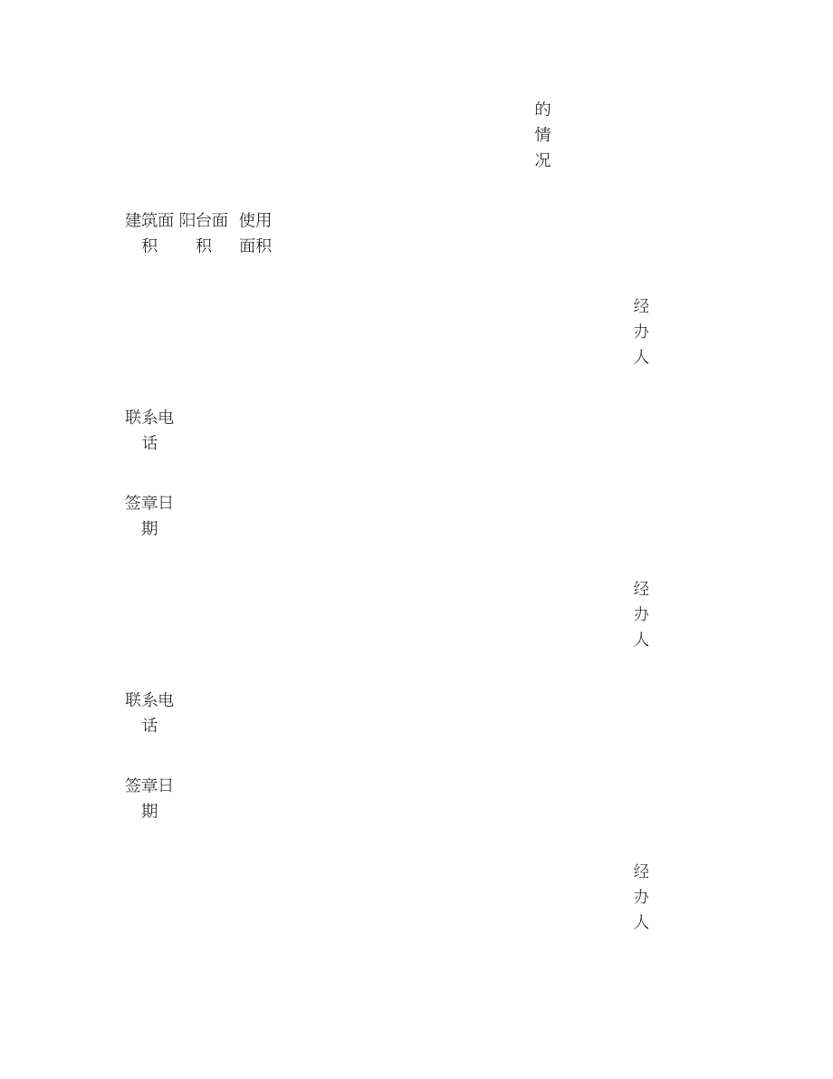 精品资料2022年收藏中央在京单位职工住房情况登记表精_第2页