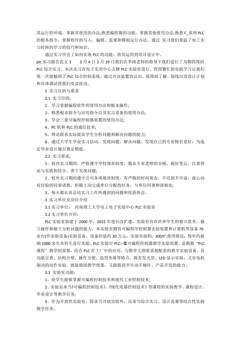 plc实习报告范文4篇(Plc实训报告)_第3页