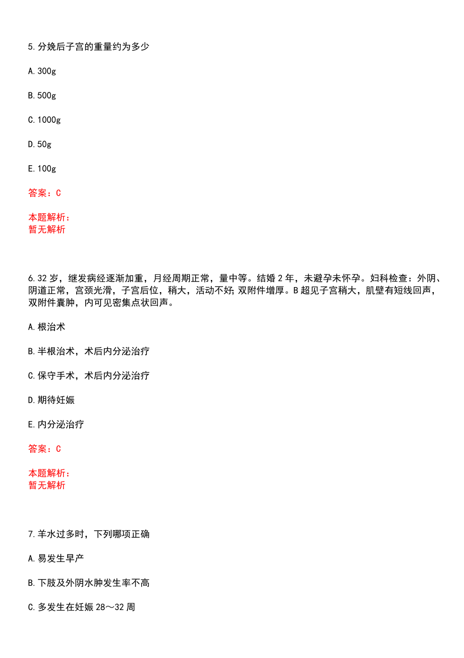 2022年08月浙江杭州市老年病医院公开招聘高层次、紧缺专业人才上岸参考题库答案详解_第3页