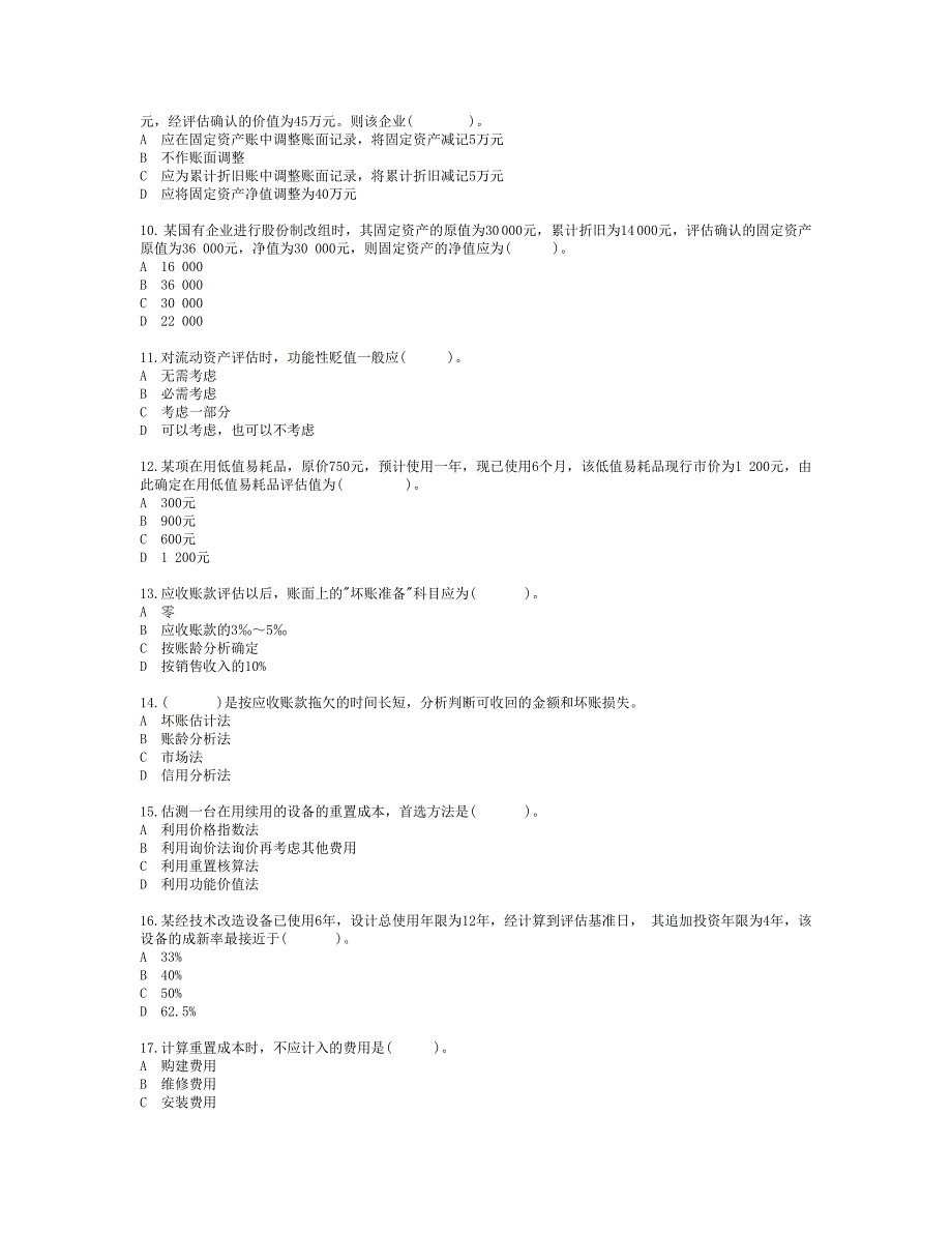 资产评估学模拟试题_第2页