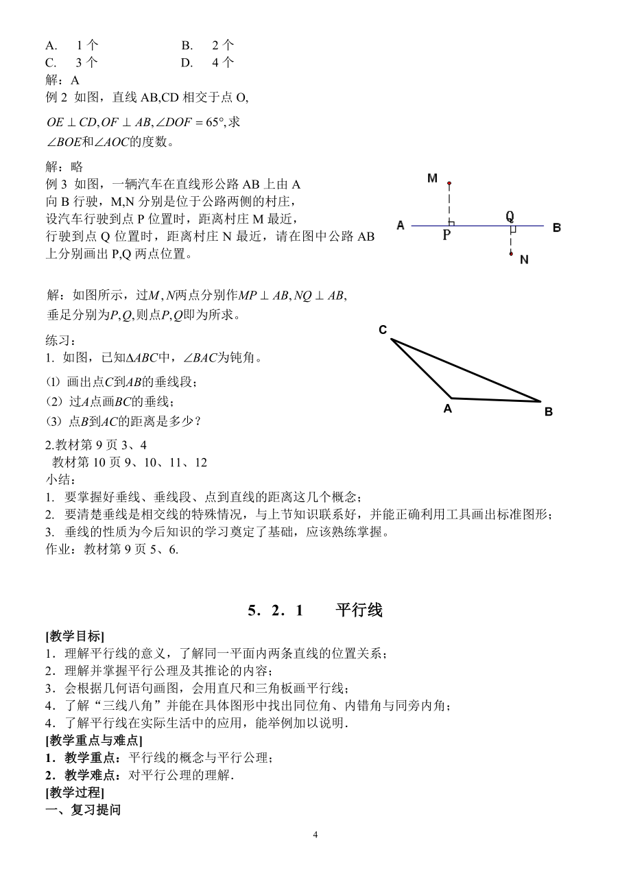 人教版七年级数学下学期全册教案_第4页