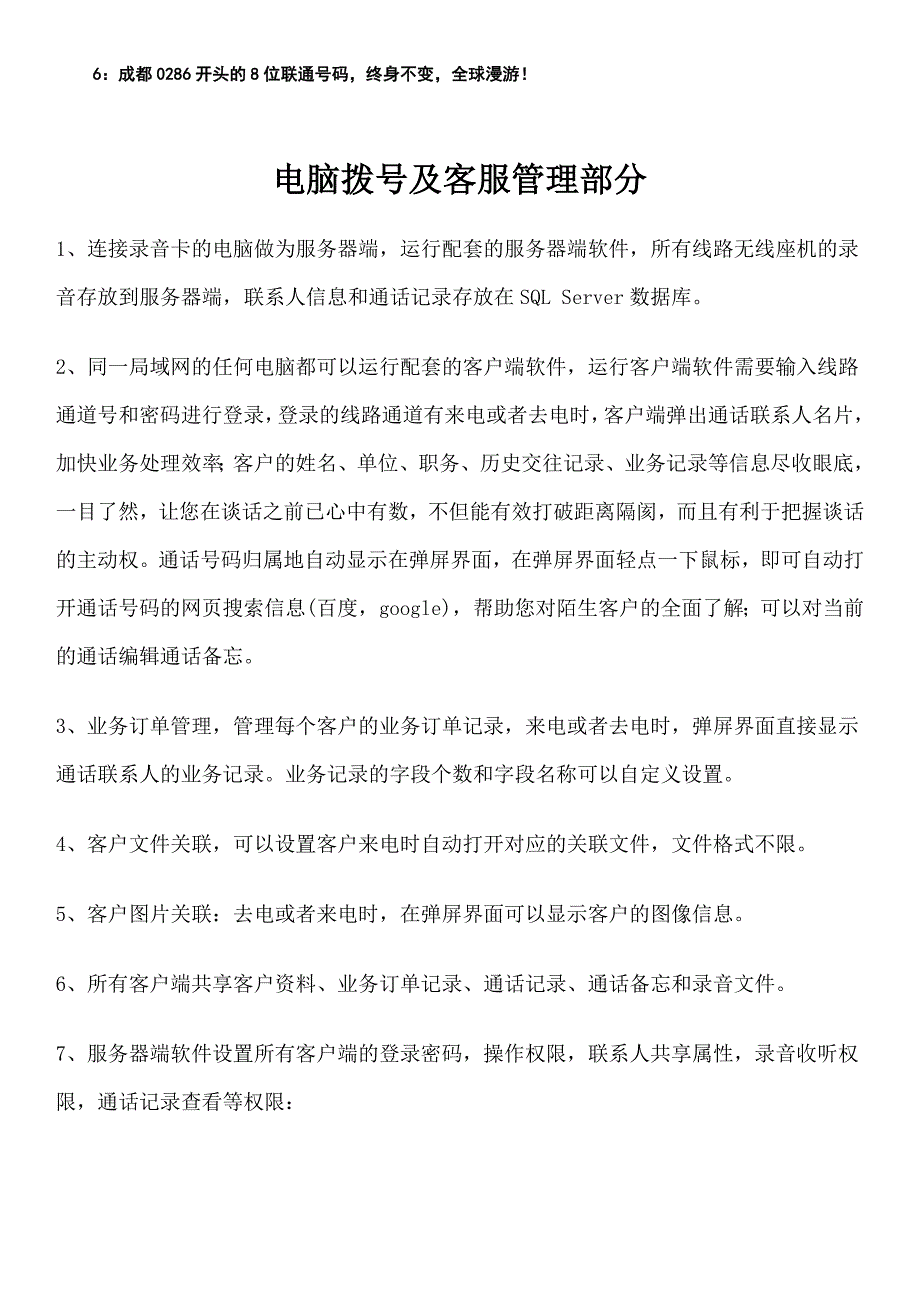 企业网络电话方案与电脑拨号方案_第2页