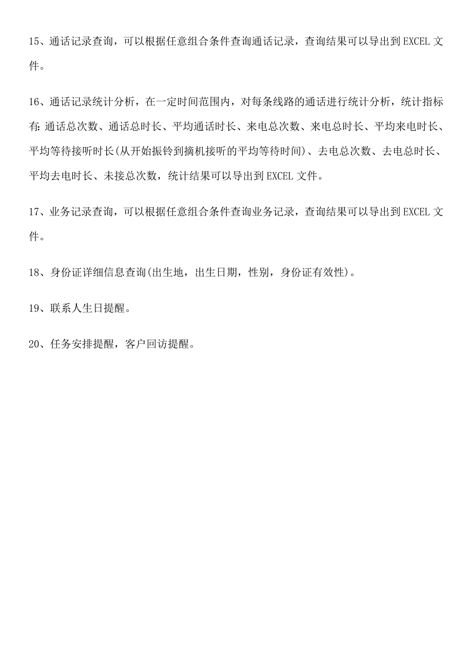 企业网络电话方案与电脑拨号方案_第4页