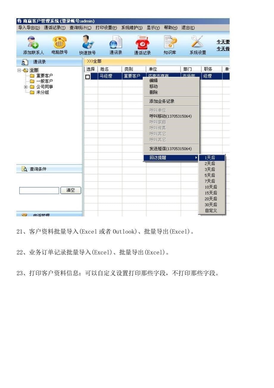 企业网络电话方案与电脑拨号方案_第5页