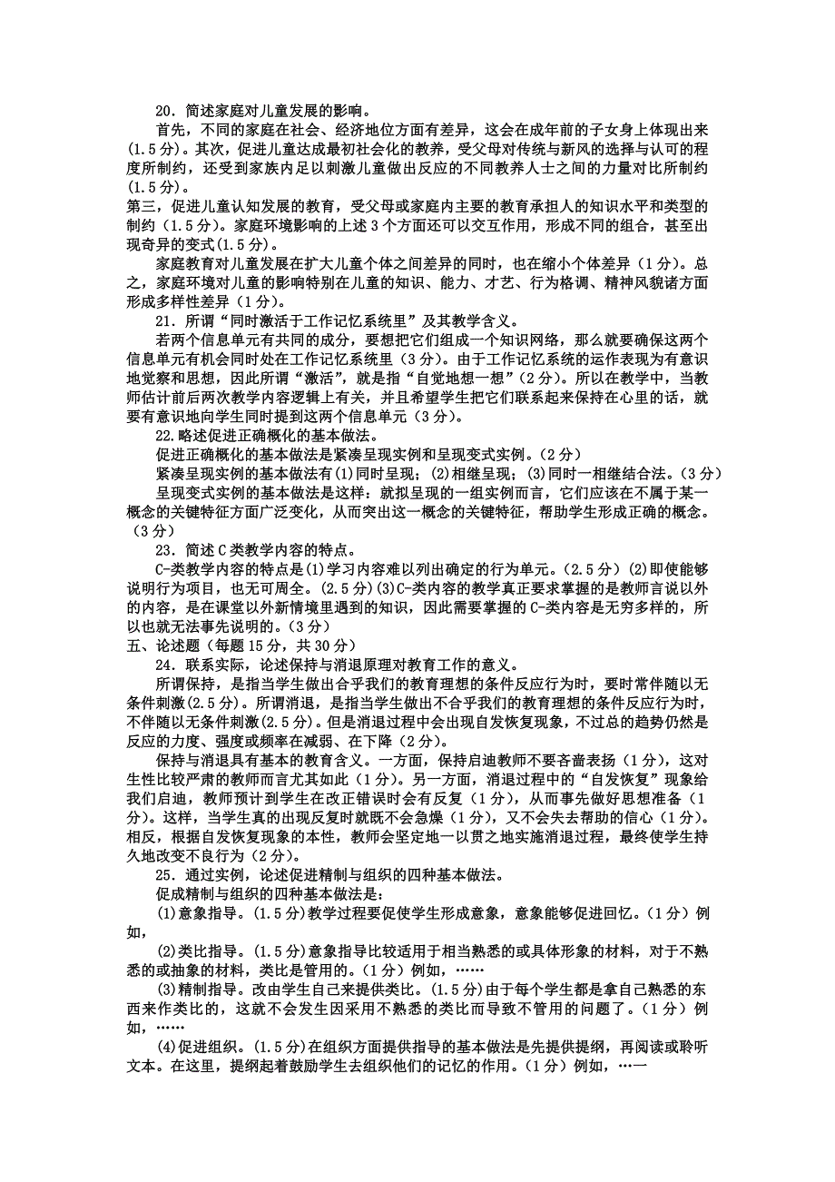 电大本科小学教育《教育心理专题》试题及答案1_第3页