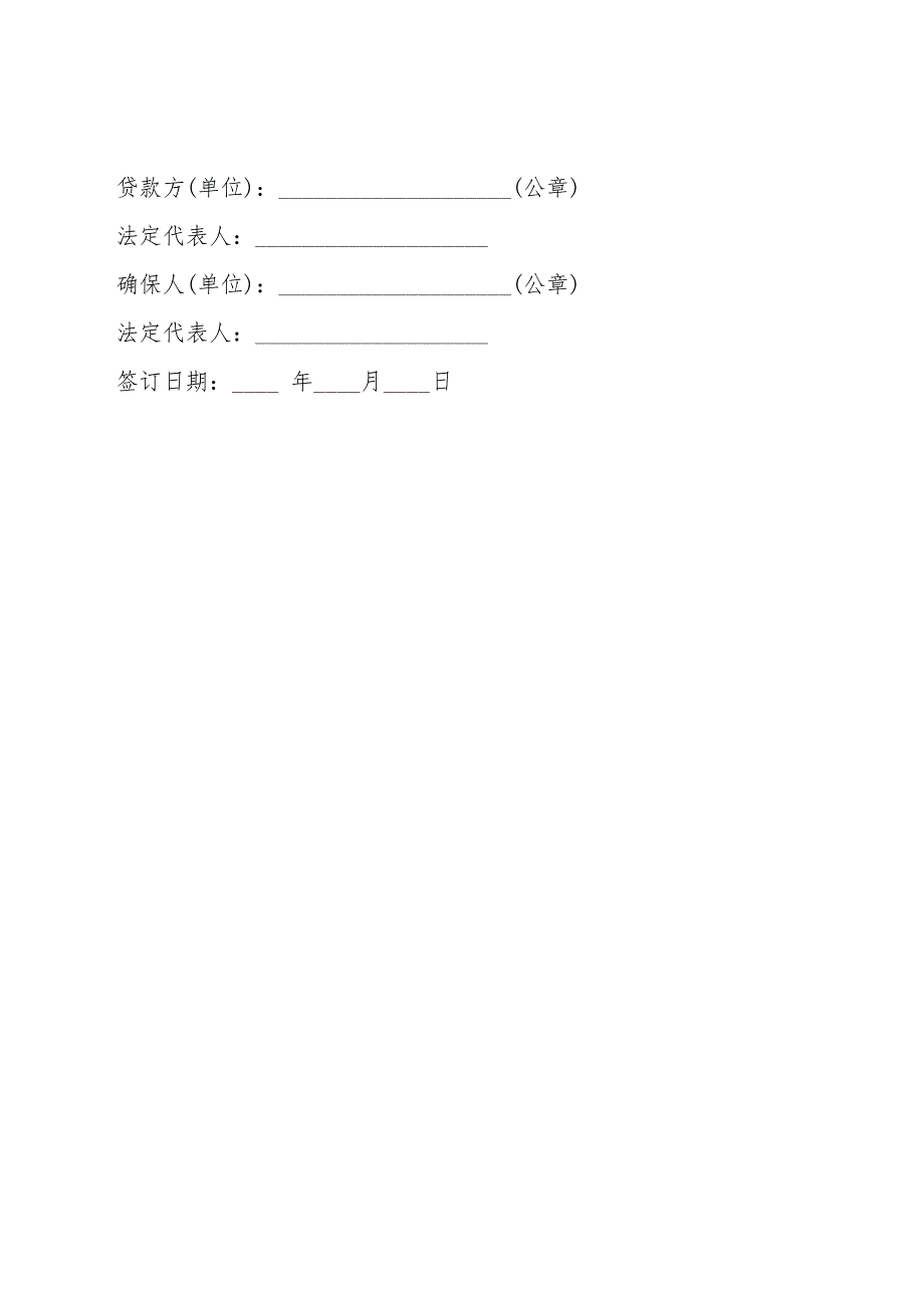 2021新借款合同样本经典版.doc_第3页