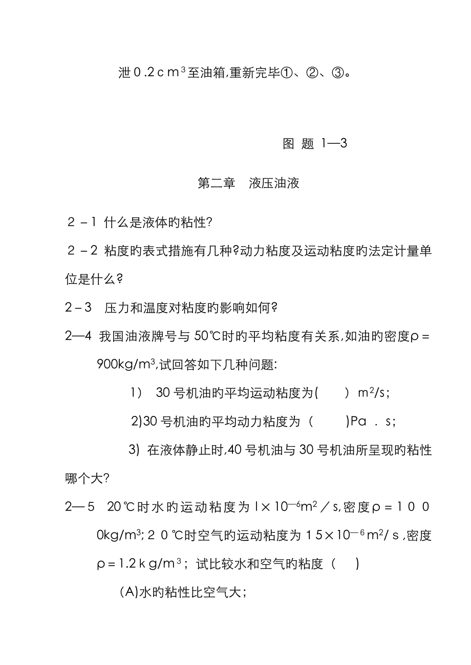 液压与气压传动习题与答案_第2页