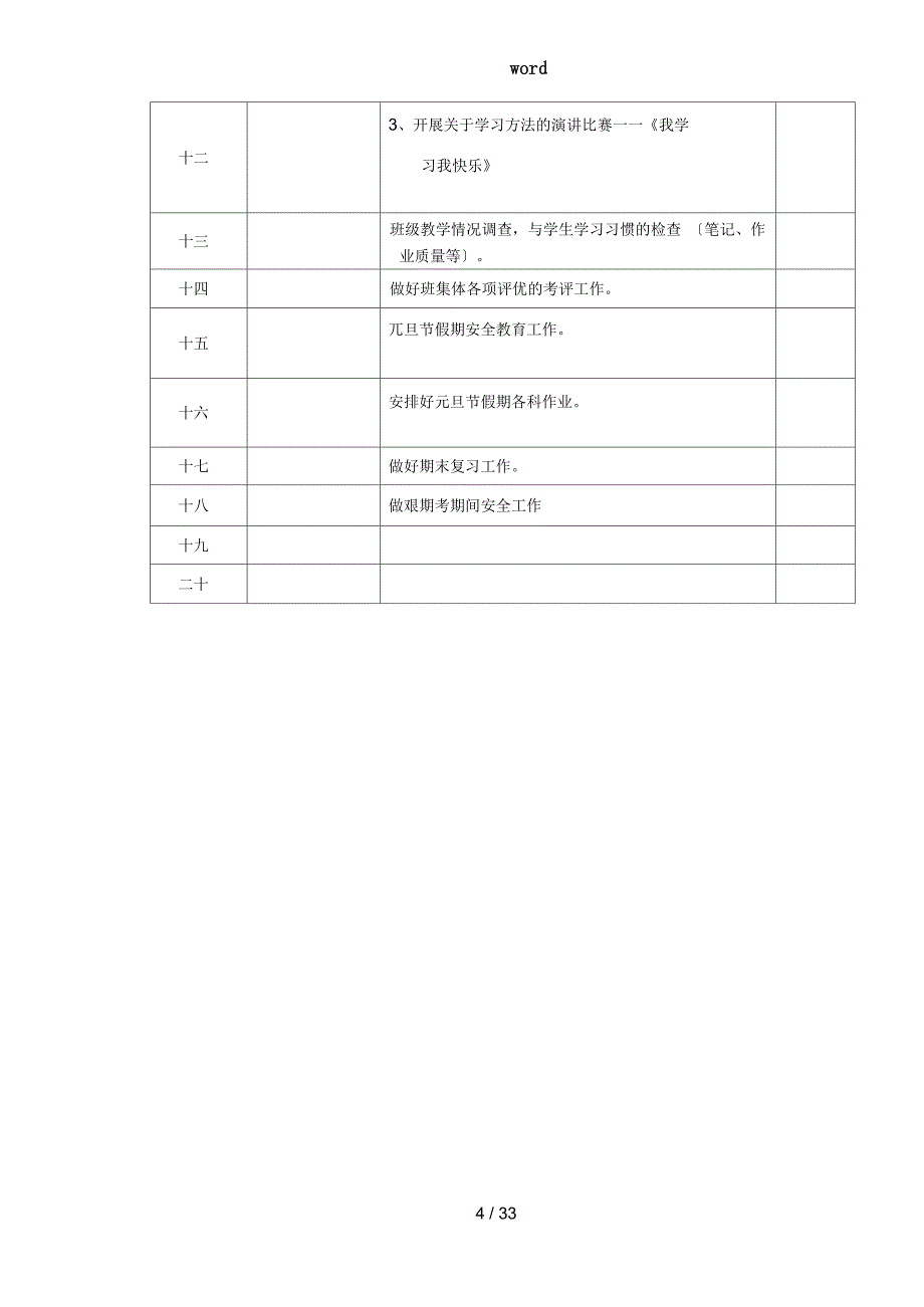 班主任工作手册簿_第4页