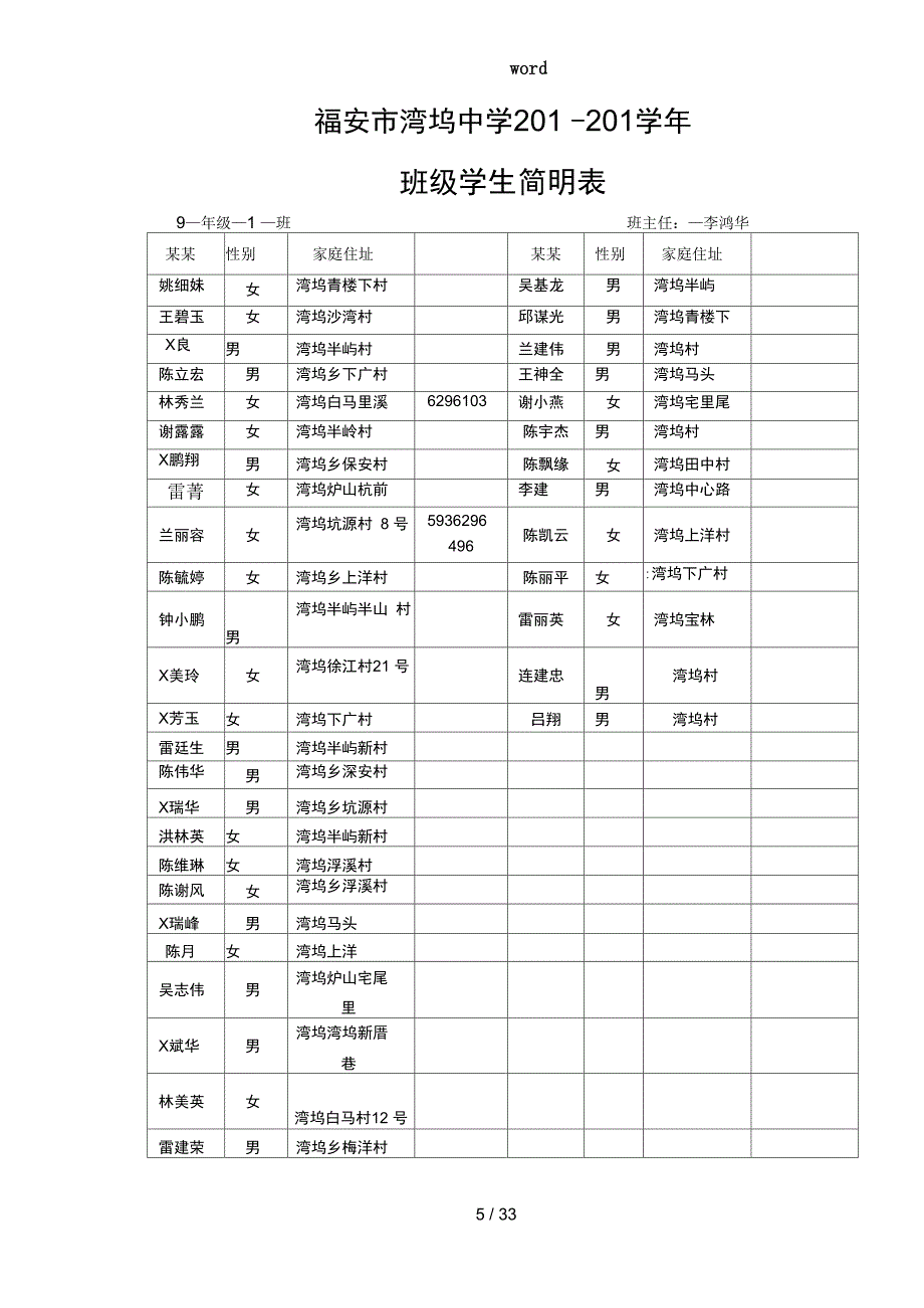 班主任工作手册簿_第5页