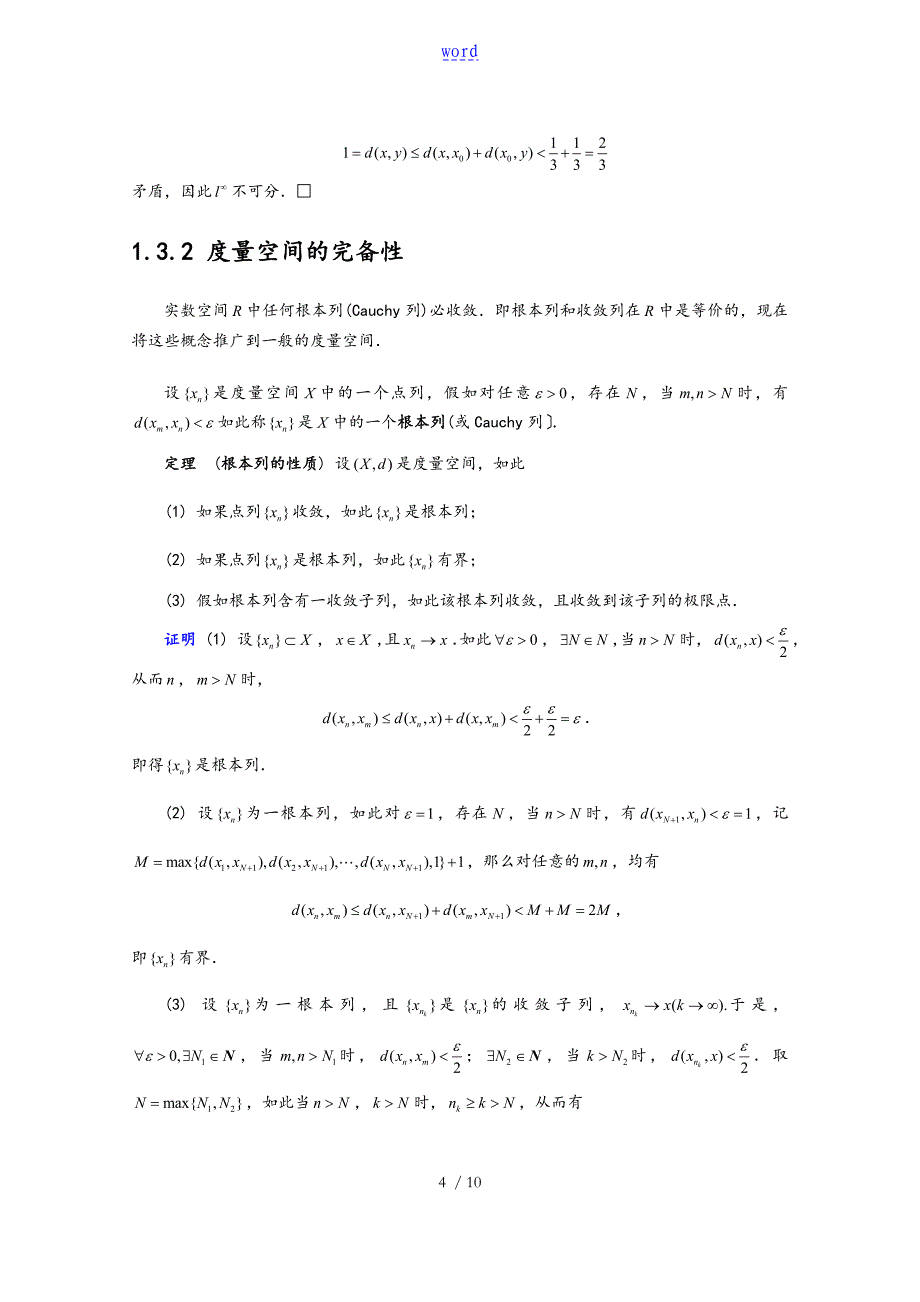 13 度量空间的可分性与完备性_第4页