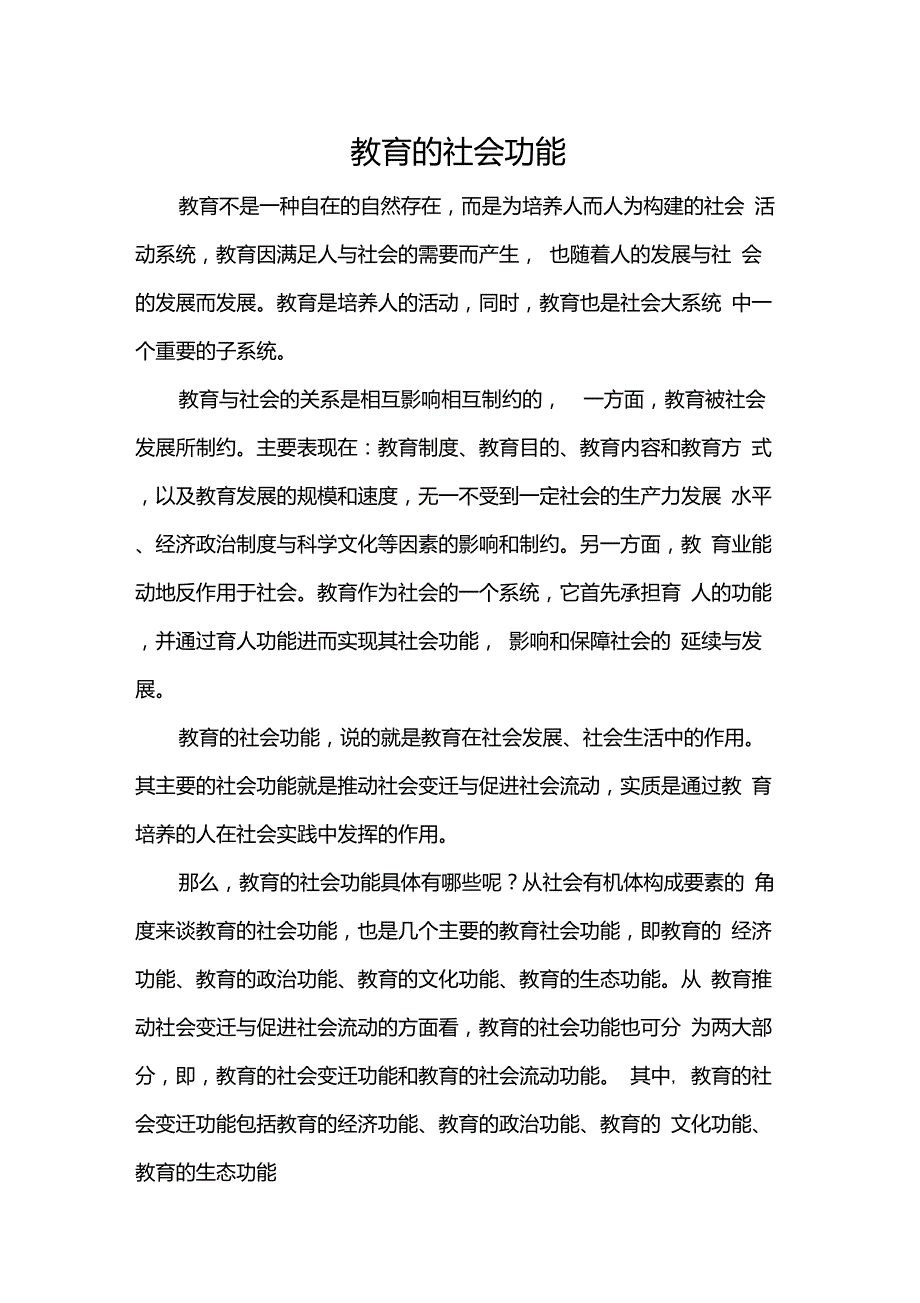 教育的社会功能_第1页